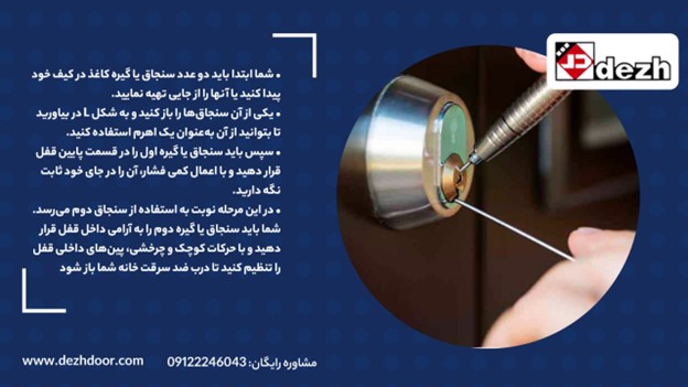 آموزش باز کردن درب ضد سرقت با سنجاق یا گیره کاغذ