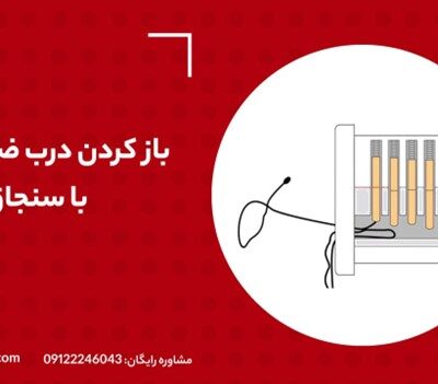 باز کردن درب ضد سرقت با سنجاق | 2 روش آسان و تست شده