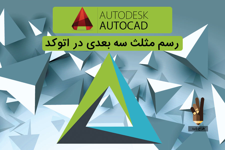 ax-shakhes-autocad5