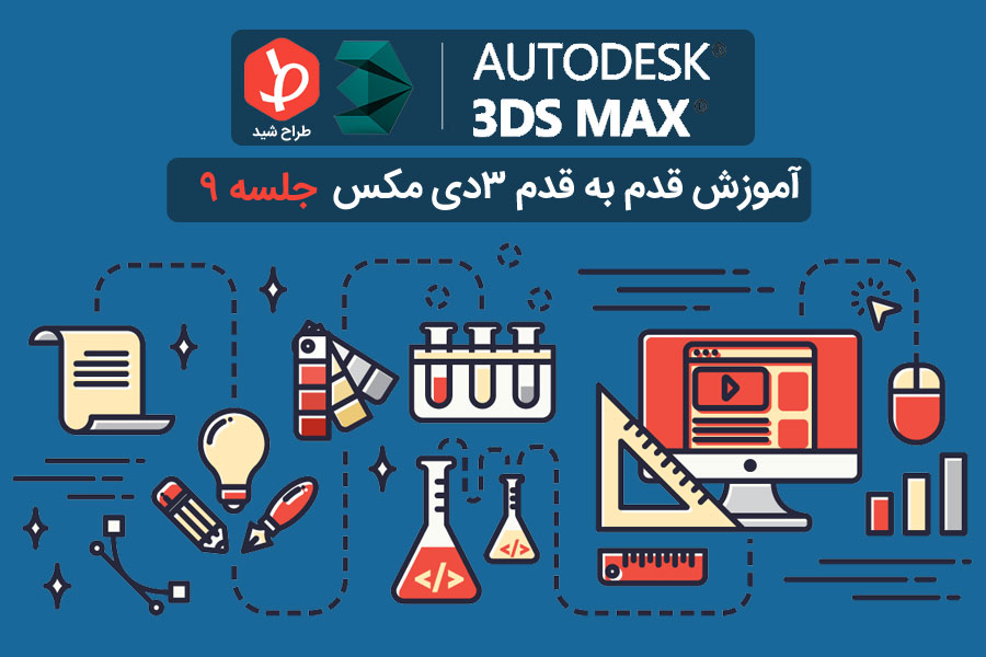 push-noise-3d-max