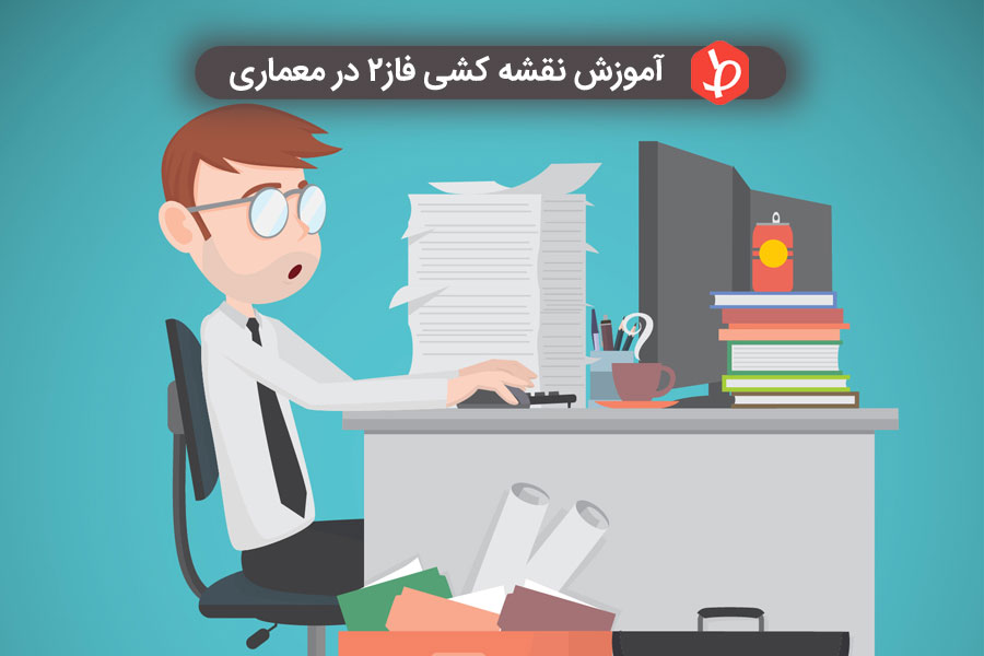 نقشه کشی فاز۲