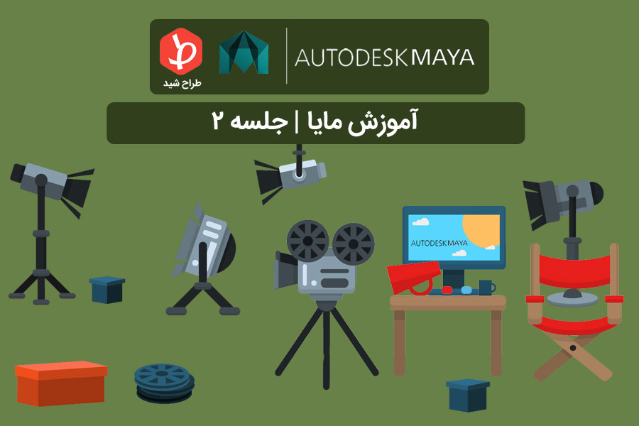 برنامه مایا