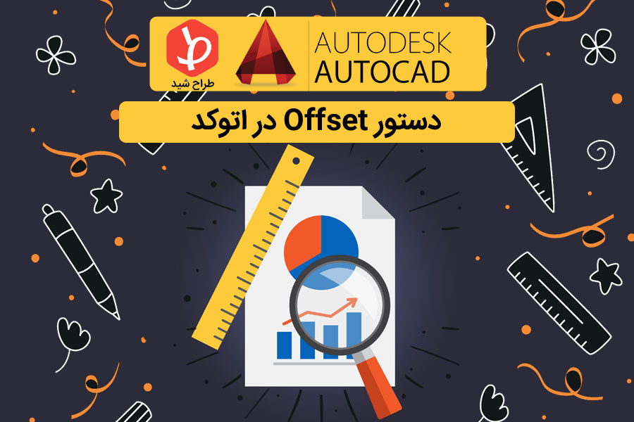 دستور offset در اتوکد