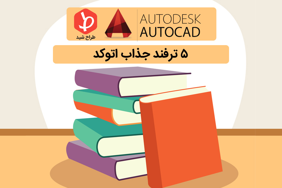 ax-shakhes-autocad485