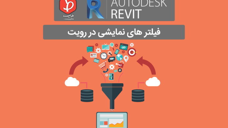 filter-in-revit