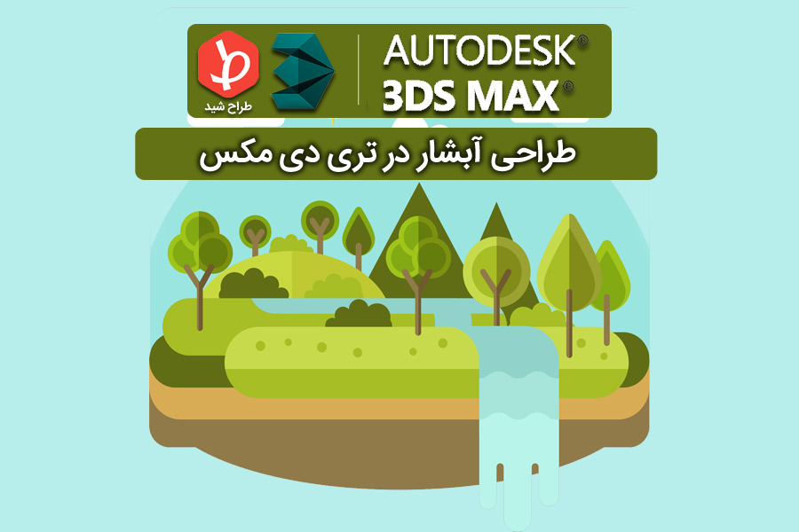 niagara-waterfall-in-3dmax