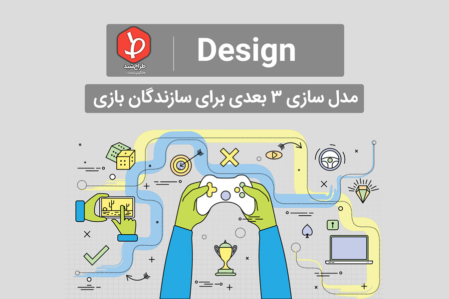 مدل سازی 3 بعدی