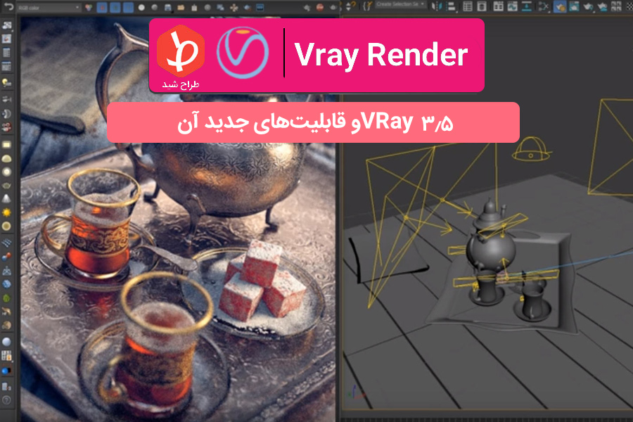 وی ری 3.5