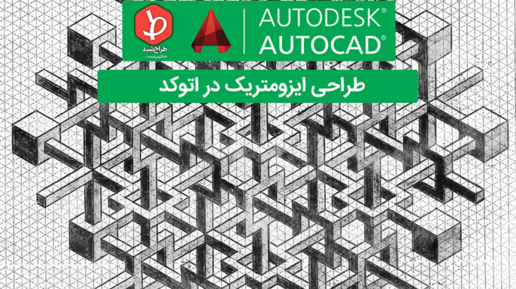 isometric-design-in-autocad