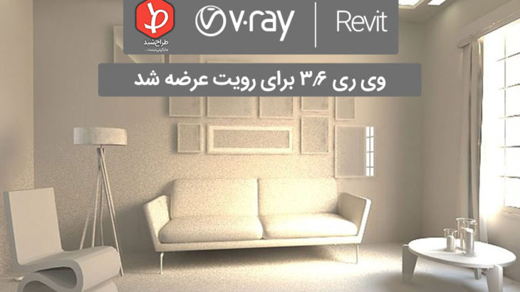 vray-3.6-revit