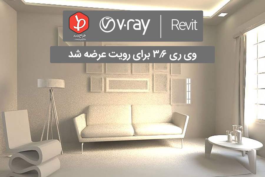 وی ری 3.6