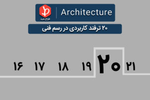 رسم فنی