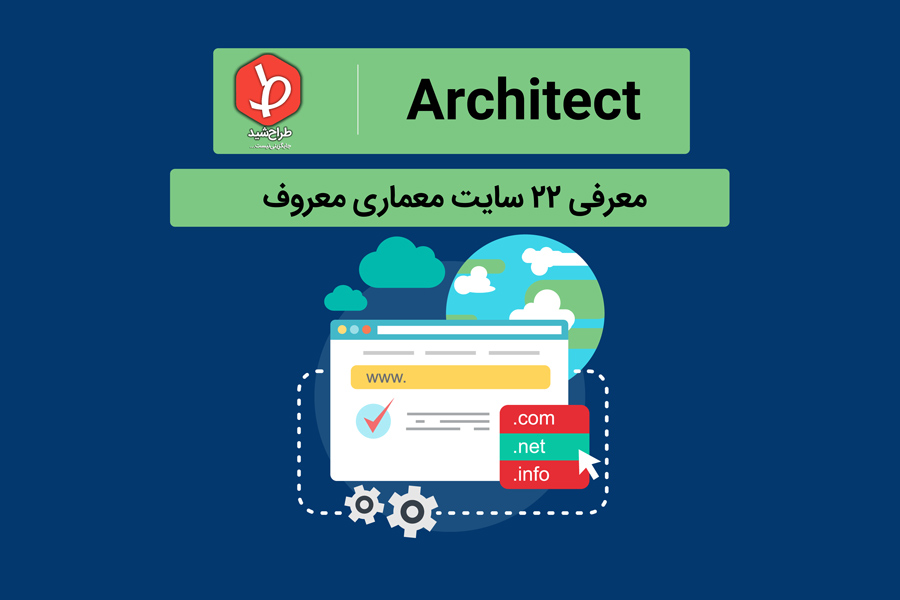 سایت معماری