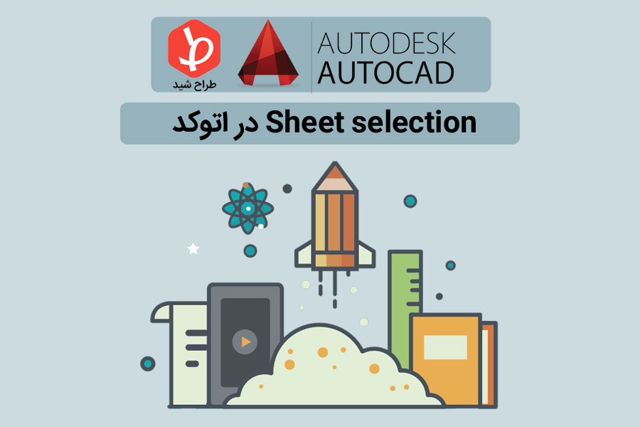 Sheet selection