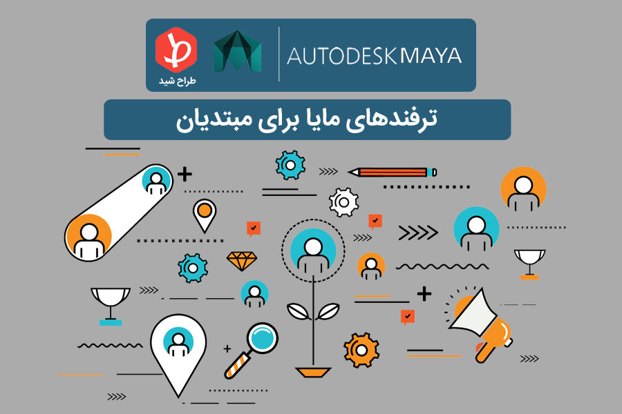 ترفند مایا