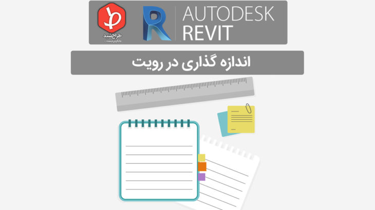 measure-in-revit