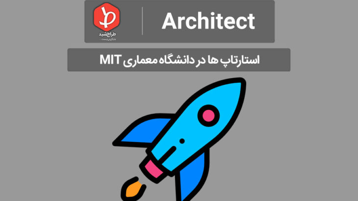 mit-architect-university