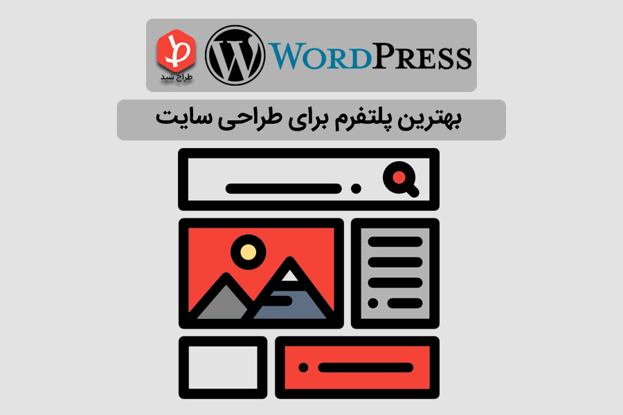 پلتفرم طراحی سایت