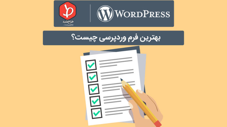 wordpress-form