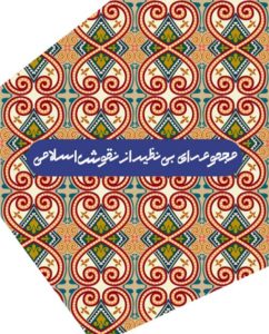 مجموعه طرح های کادر اسلیمی 48 طرح های کادر اسلیمی